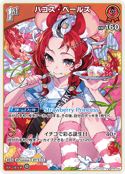 ホロライブ ホロカード ハコス・ベールズOUR hBP06-005 hBP06-005