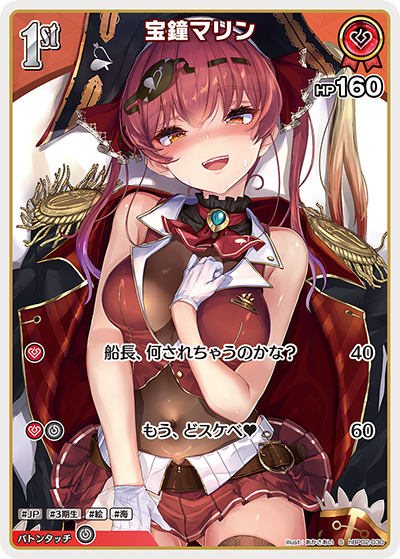 ホロカ】※プレイ用特価品※宝鐘マリン【S】hBP02-030 - C-labo OnlineShop