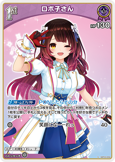 ホロカ】ロボ子さん【S】hBP03-059 - C-labo OnlineShop