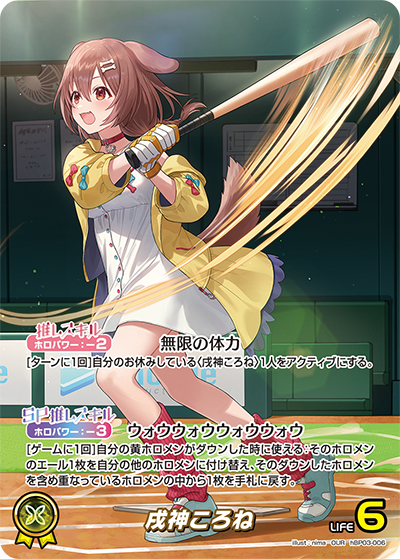 ホロカ】戌神ころね【OUR】hBP03-006 - C-labo OnlineShop