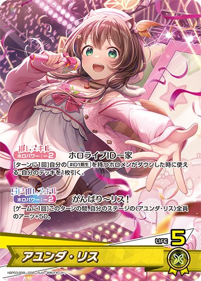 ホロカ】アユンダ・リス【OSR】hBP03-008 - C-labo OnlineShop