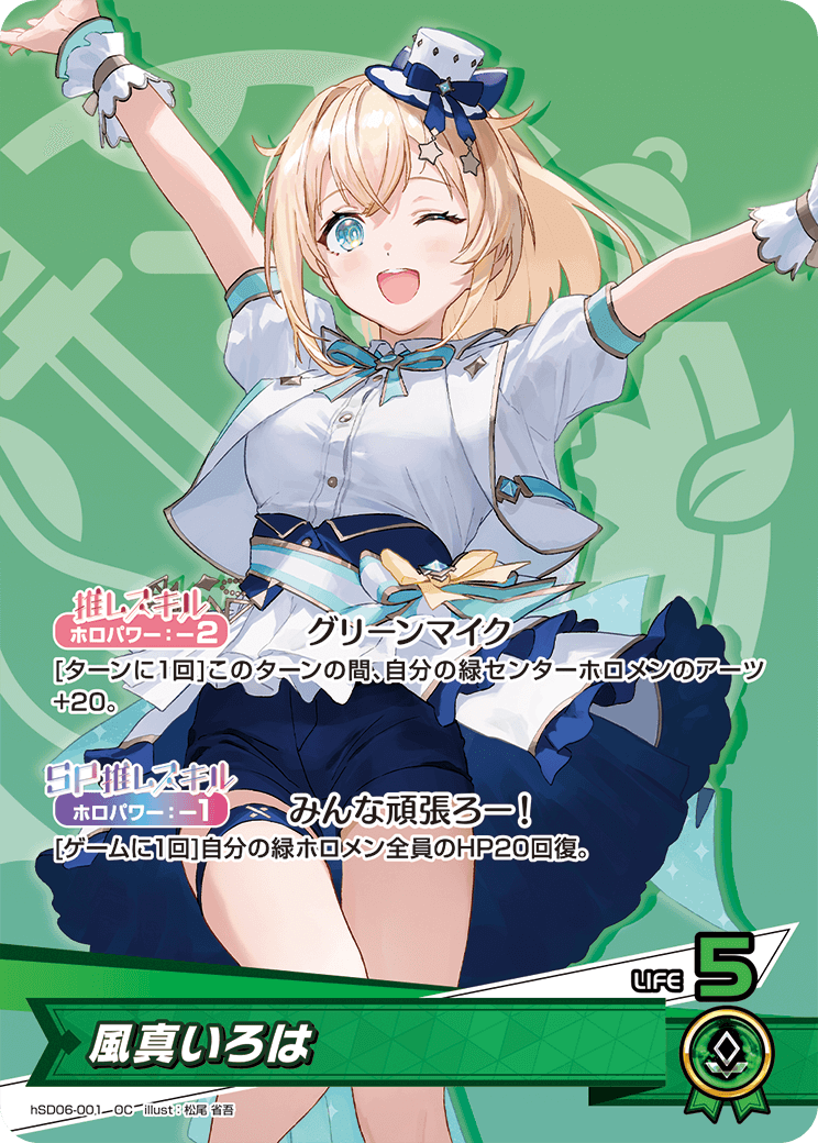 ホロカ】風真いろは【OC】hSD06-001 - C-labo OnlineShop