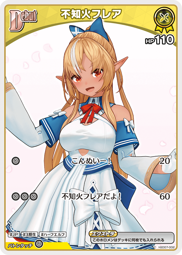 ホロカ】不知火フレア【C】hSD07-002 - C-labo OnlineShop