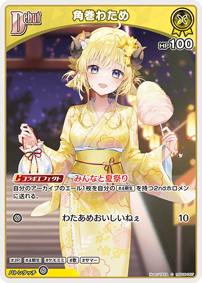 ホロカ】角巻わため【C】hSD08-007 - C-labo OnlineShop