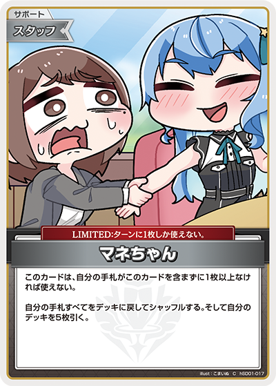 ホロカ】※プレイ用特価品※マネちゃん(illust:こまいぬ/hBP04収録)【C