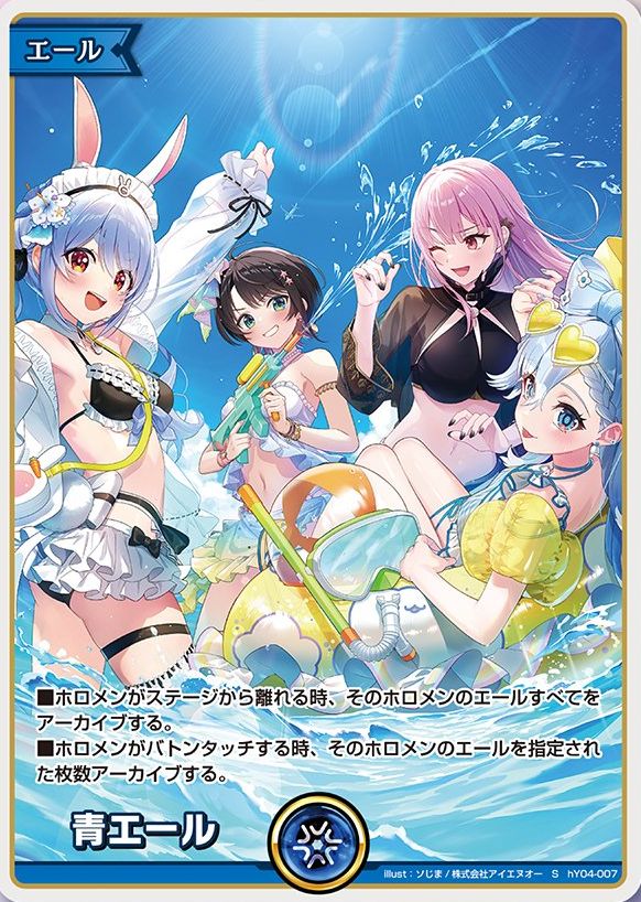 未開封》【ホロカ】青エール(ホイル/ホロナツパラダイス2025)【S】hY04