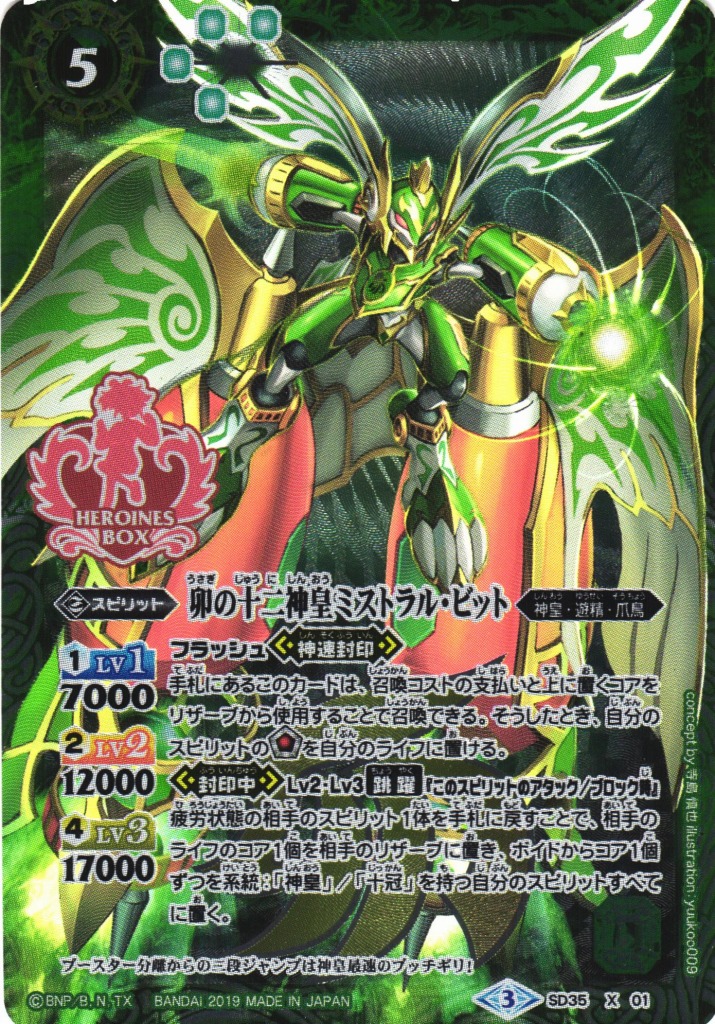 BS】卯の十二神皇ミストラル・ビット【X】(PB01収録/2019年度)〈3