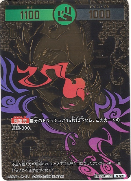 開運】宿命の使者アンニャッキー【極大吉】UC01-005 - C-labo OnlineShop