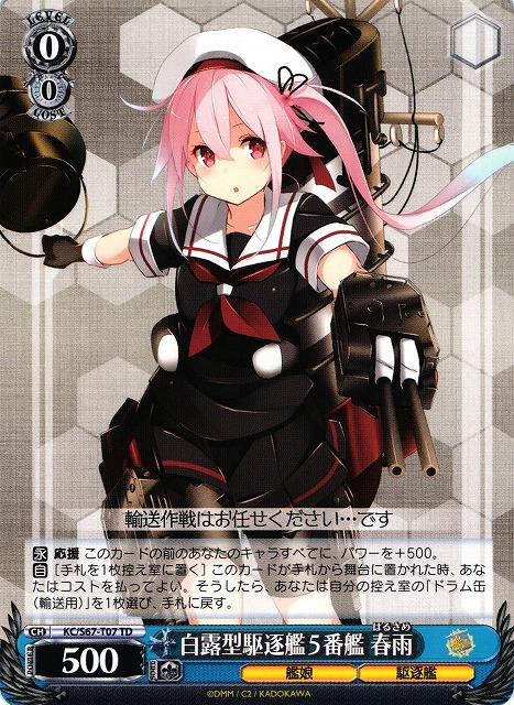 WS】白露型駆逐艦5番艦 春雨【TD】KC/S67-T07ヴァイスシュヴァルツ