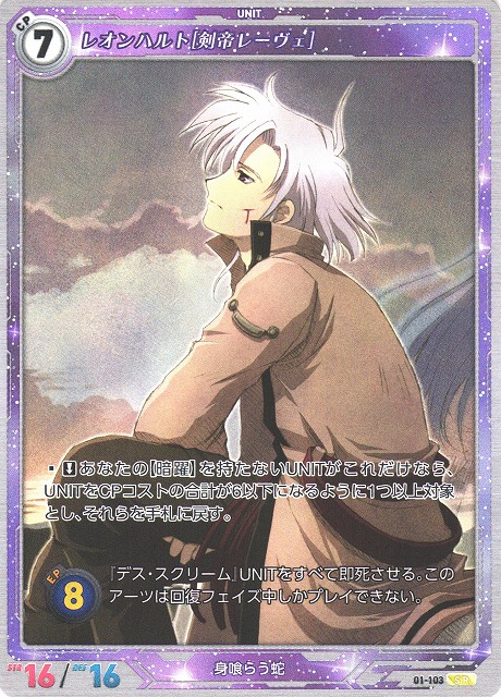 軌跡】レオンハルト[剣帝レーヴェ]【SR】01-103 - C-labo OnlineShop