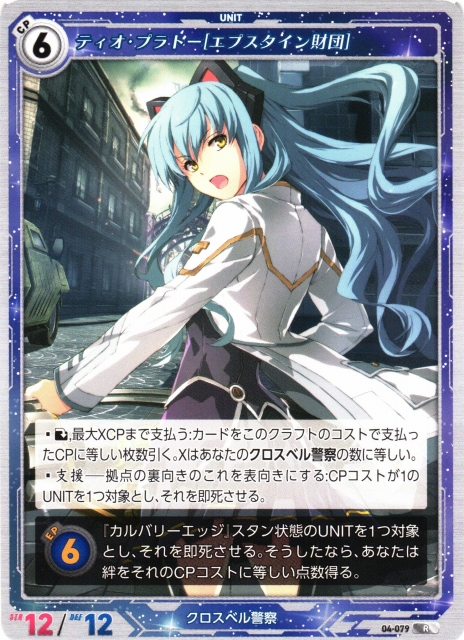 軌跡】ティオ・プラトー[エプスタイン財団]【R】04-079 - C-labo