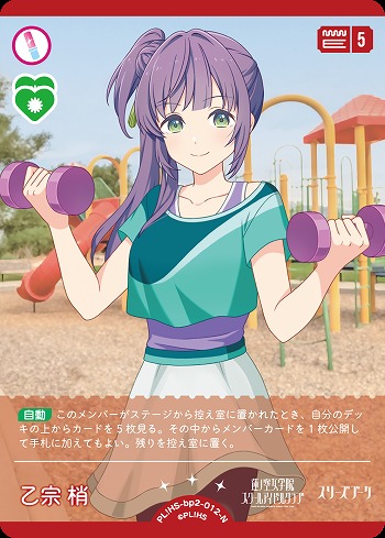 ラブカ】乙宗 梢【N】PL!HS-bp2-012-N - C-labo OnlineShop