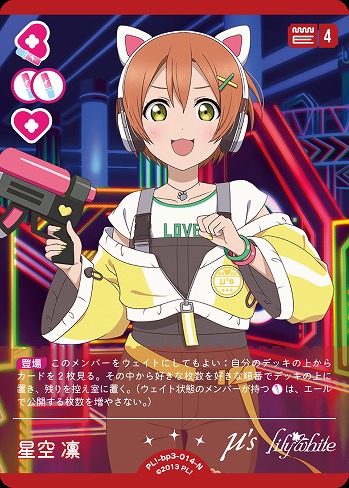 ラブカ】星空 凛【N】PL!-bp3-014-N - C-labo OnlineShop