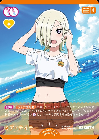 ラブカ】ミア・テイラー【N】PL!N-bp3-023-N - C-labo OnlineShop