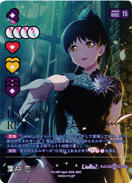 ラブカ】葉月恋【SEC】PL!SP-bp4-005-SEC - C-labo OnlineShop