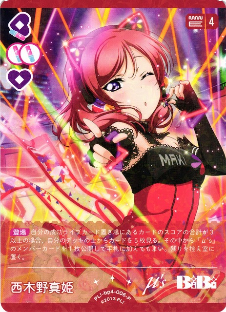 ラブカ】西木野真姫【P】PL!-bp4-006-P - C-labo OnlineShop