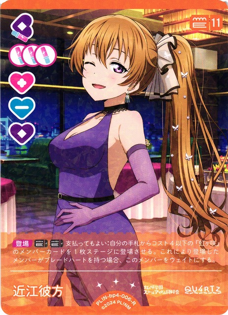 ラブライブオフィシャルカードゲーム ラブカ SECE エネルギー 近江彼方