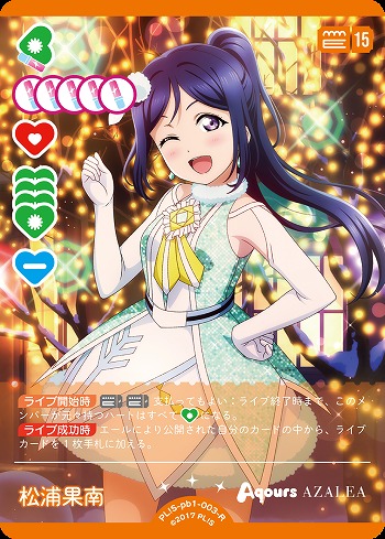 ラブカ】松浦果南【R】PL!S-pb1-003-R - C-labo OnlineShop