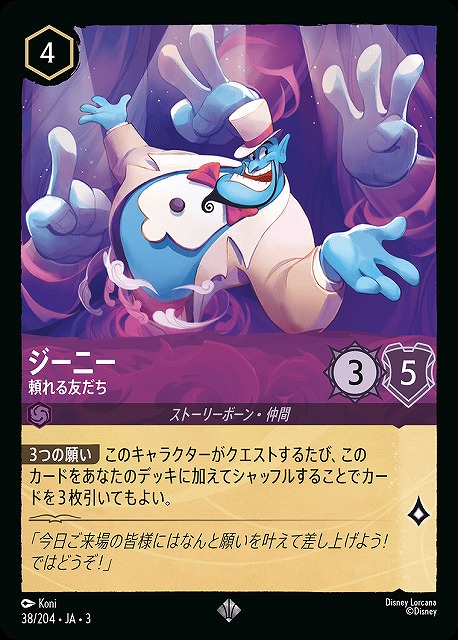 ロルカナ】ジーニー 頼れる友だち【SR/ホイル】JA・3・038[38/204・JA