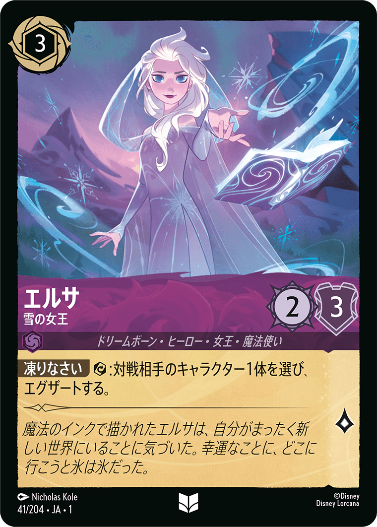 ロルカナ】エルサ 雪の女王【UC】JA・1・041[41/204・JA・1] - C-labo