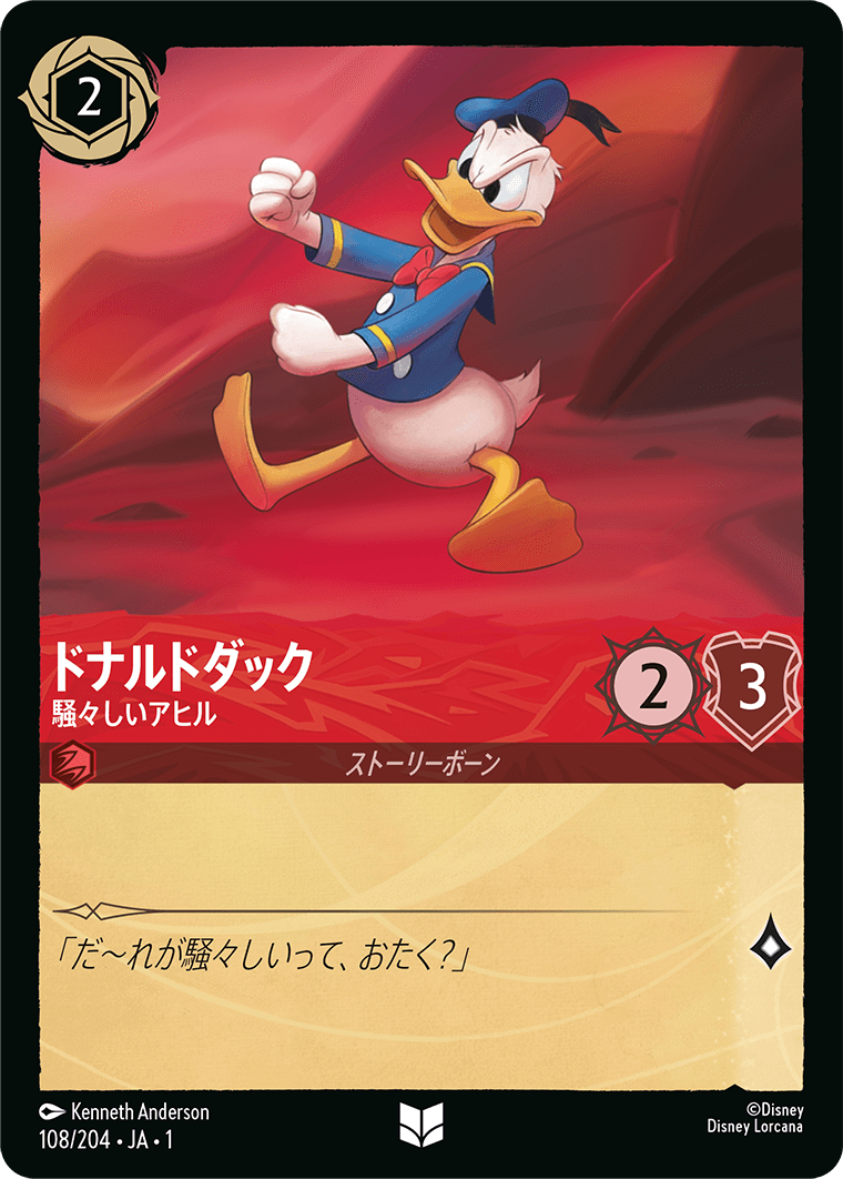 ロルカナ】ドナルドダック 騒々しいアヒル【UC/ホイル】JA・1・108[108