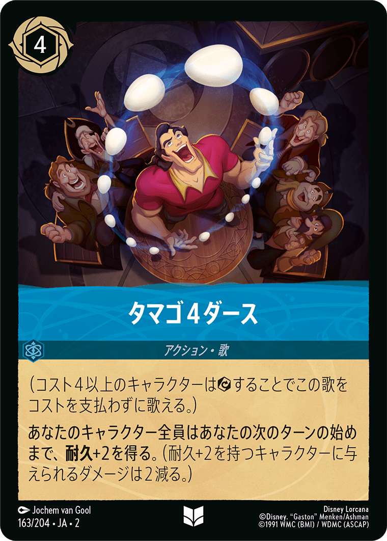 ロルカナ】タマゴ4ダース【UC】JA・2・163[163/204・JA・2] - C-labo