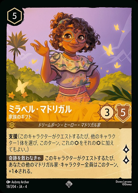ロルカナ】ミラベル・マドリガル 家族のギフト【SR/ホイル】JA・4・018