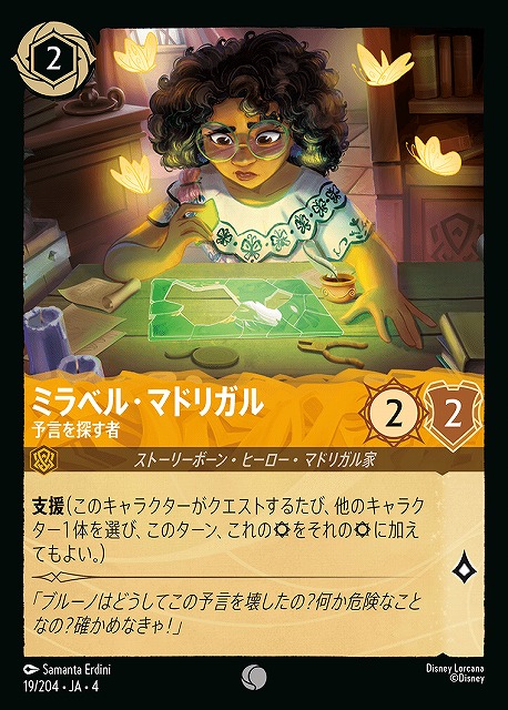 ロルカナ】ミラベル・マドリガル 予言を探す者【C】JA・4・019[19/204