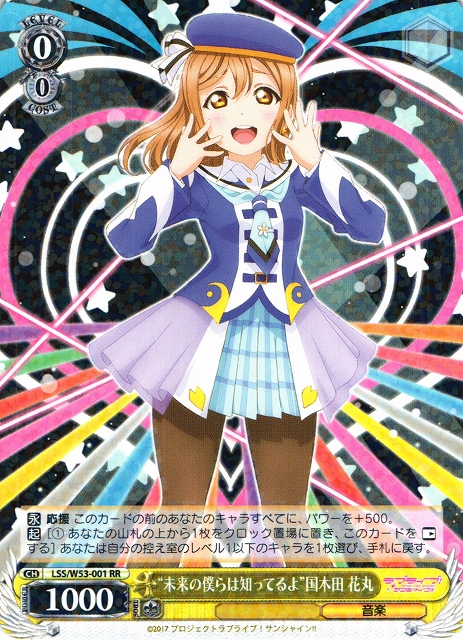 WS】“未来の僕らは知ってるよ”国木田 花丸【RR】LSS/W53-001ヴァイス