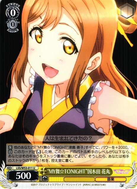 WS】“MY舞☆TONIGHT”国木田 花丸【U】LSS/W53-011ヴァイスシュヴァルツ