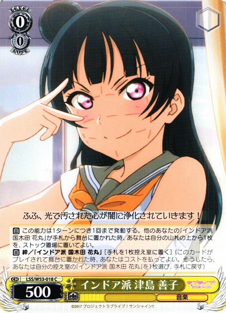 WS】インドア派 津島 善子【C】LSS/W53-018ヴァイスシュヴァルツ