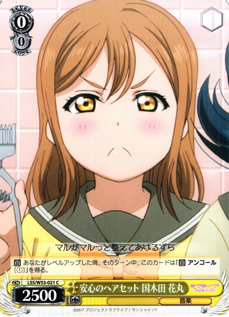 WS】安心のヘアセット 国木田 花丸【C】LSS/W53-021ヴァイス