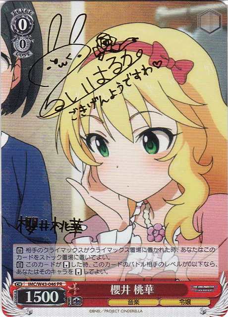 WS】櫻井 桃華(サイン)【PR】IMC/W43-046ヴァイスシュヴァルツ