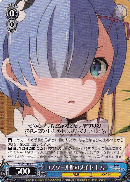 WS】ロズワール邸のメイド レム【TD】RZ/S46-T10ヴァイスシュヴァルツ