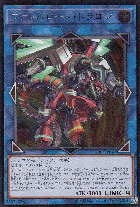 遊戯王 ヴァレルロードSドラゴン サベージ アジア 20thシク