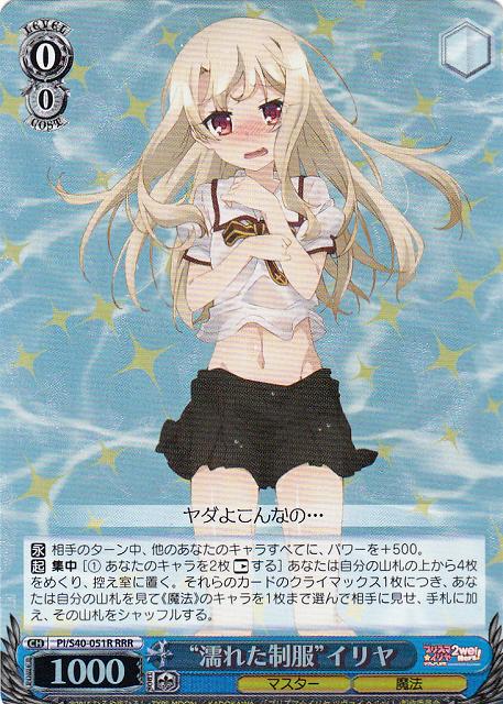 WS】“濡れた制服”イリヤ【RRR】PI/S40-051Rヴァイスシュヴァルツ