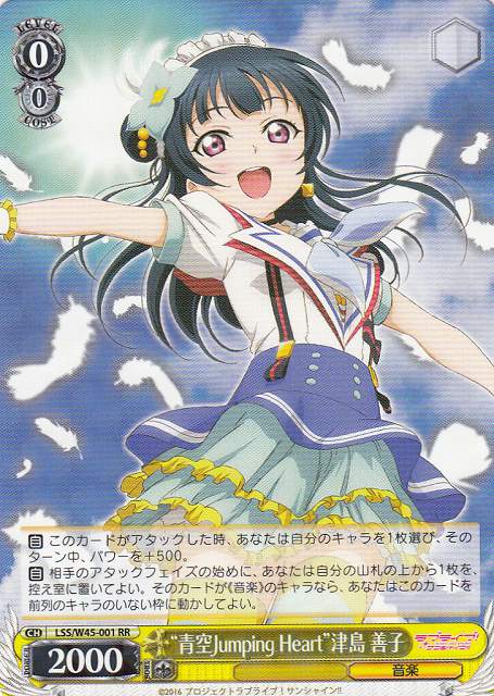 WS】“青空Jumping Heart”津島 善子【RR】LSS/W45-001ヴァイス