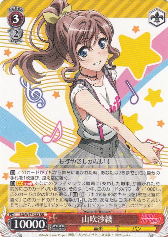 WS】山吹沙綾【RR】BD/W47-023ヴァイスシュヴァルツ：ヴァイスサイド