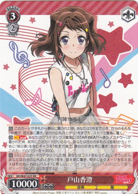 カ*レ様 バンドリ 英語 チアリーダー 戸山香澄 Grade 10 プロモカード
