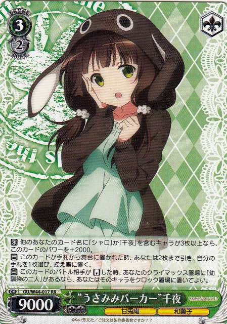 WS】“うさみみパーカー”千夜【RR】GU/W44-017ヴァイスシュヴァルツ