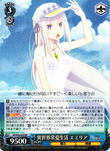 ws ヴァイスシュヴァルツ 異世界常夏生活 エミリア sp サイン 異世界