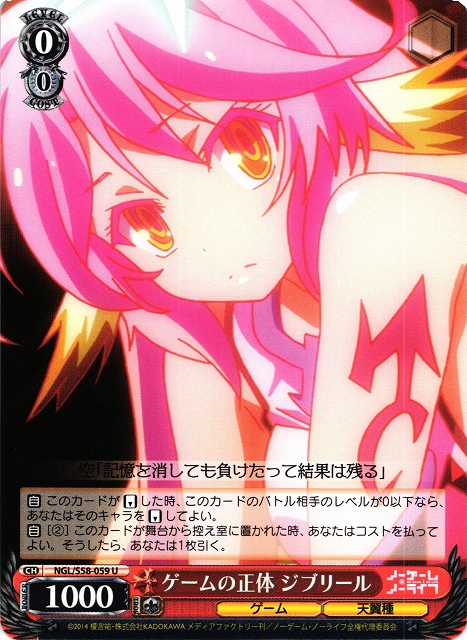 WS】ゲームの正体 ジブリール【U】NGL/S58-059ヴァイスシュヴァルツ