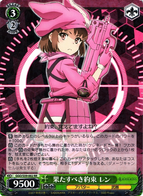 WS】果たすべき約束 レン【RR】GGO/S59-002ヴァイスシュヴァルツ