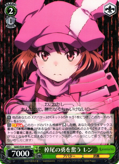 WS】掉尾の勇を奮う レン【R】GGO/S59-009ヴァイスシュヴァルツ