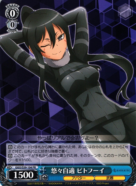 WS】悠々自適 ピトフーイ【PR】GGO/S59-104ヴァイスシュヴァルツ