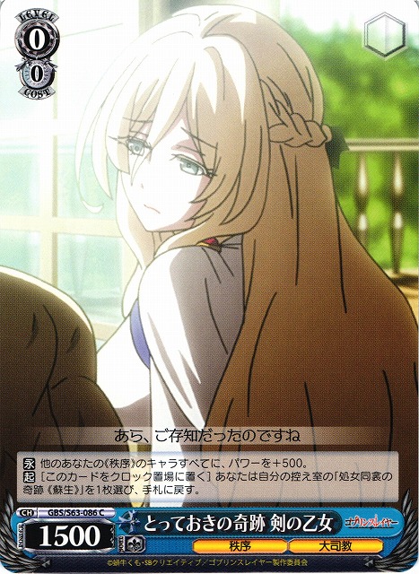 WS】とっておきの奇跡 剣の乙女【C】GBS/S63-086ヴァイスシュヴァルツ