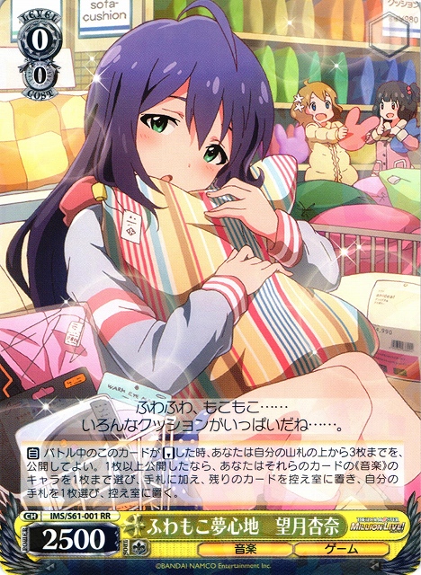 WS】ふわもこ夢心地 望月杏奈【RR】IMS/S61-001ヴァイスシュヴァルツ