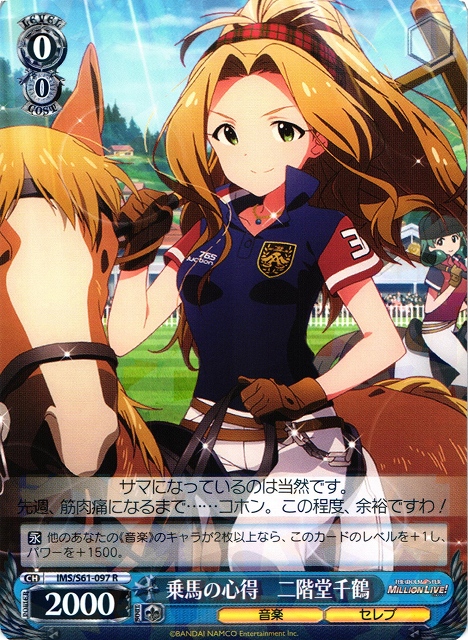 WS】乗馬の心得 二階堂千鶴【R】IMS/S61-097ヴァイスシュヴァルツ