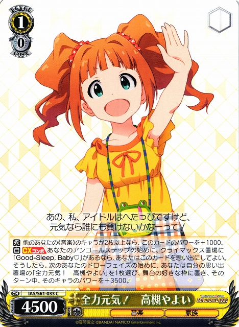 WS】全力元気! 高槻やよい【C】IAS/S61-033ヴァイスシュヴァルツ