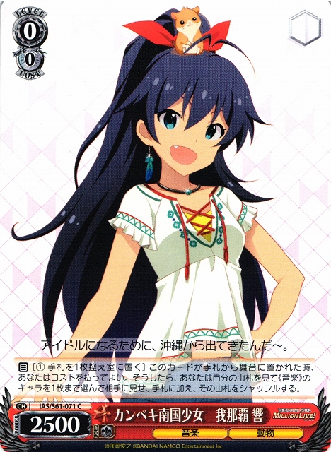 WS】カンペキ南国少女 我那覇 響【C】IAS/S61-071ヴァイスシュヴァルツ